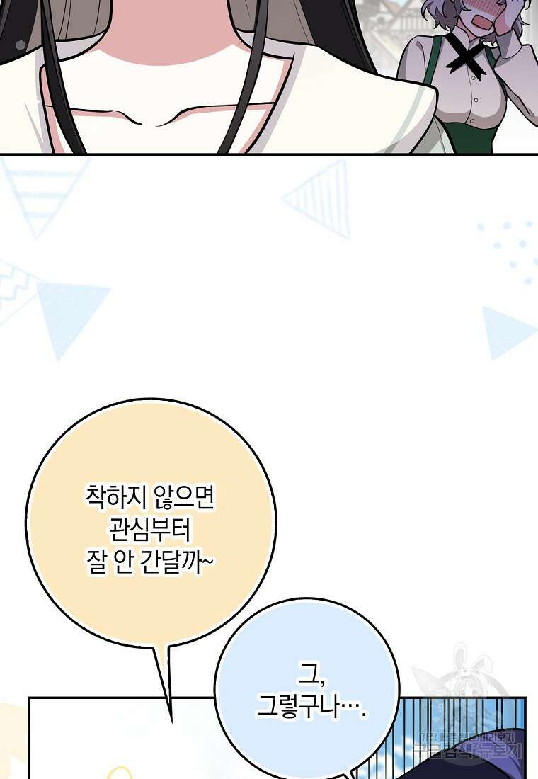 친구끼리 이러는 거 아니야 10화 65