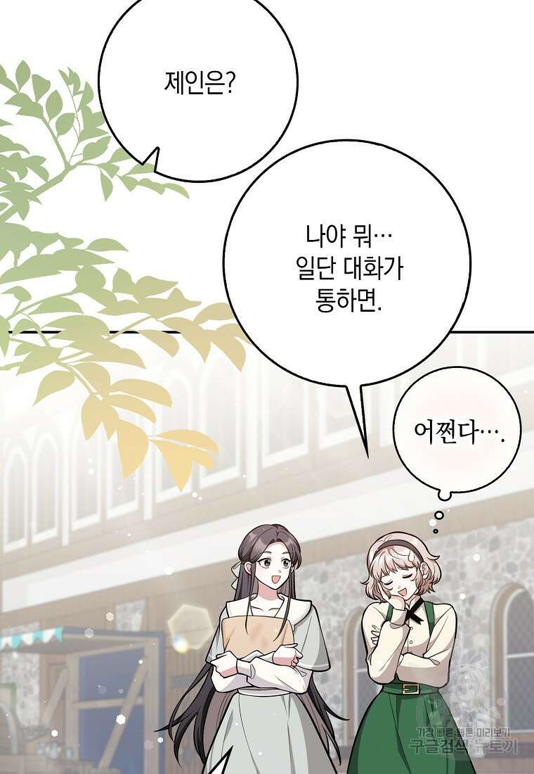친구끼리 이러는 거 아니야 10화 67