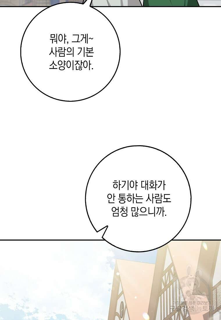 친구끼리 이러는 거 아니야 10화 68