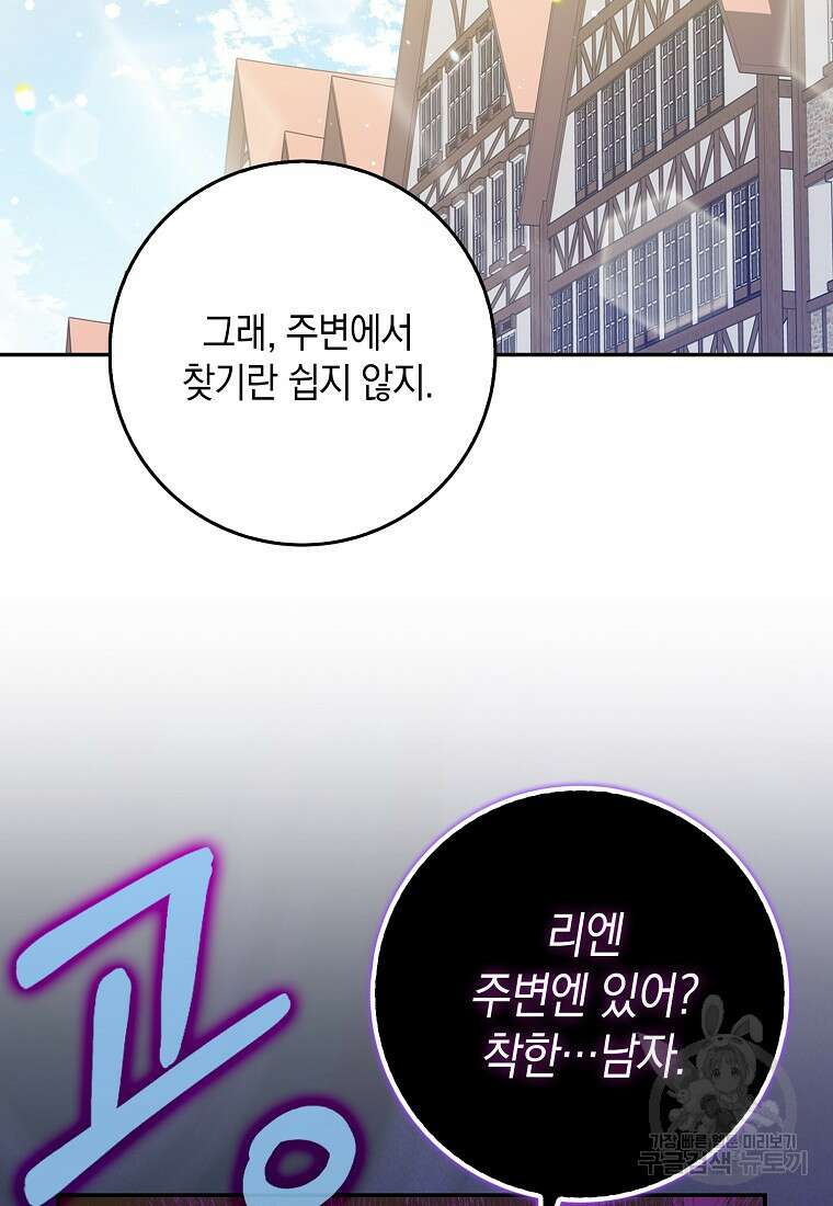 친구끼리 이러는 거 아니야 10화 69