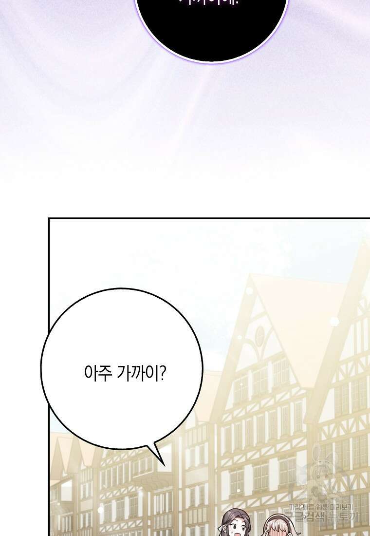 친구끼리 이러는 거 아니야 10화 71