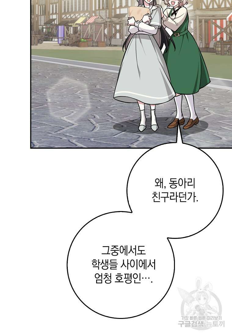 친구끼리 이러는 거 아니야 10화 72
