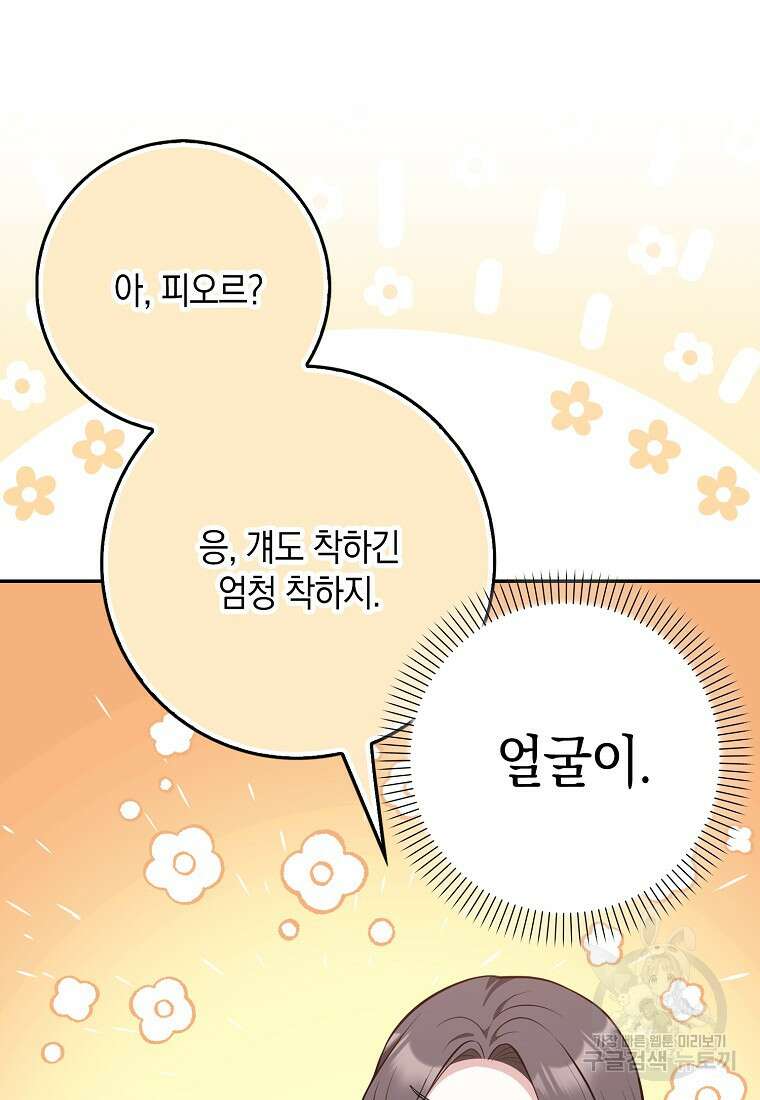 친구끼리 이러는 거 아니야 10화 73