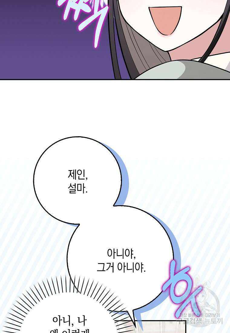 친구끼리 이러는 거 아니야 10화 76