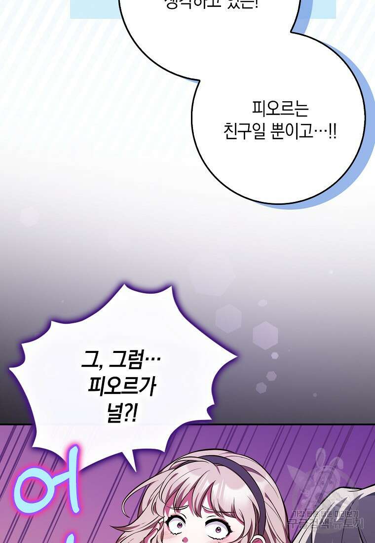 친구끼리 이러는 거 아니야 10화 78