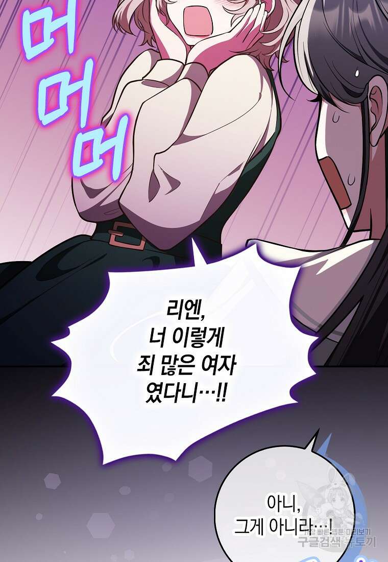 친구끼리 이러는 거 아니야 10화 79