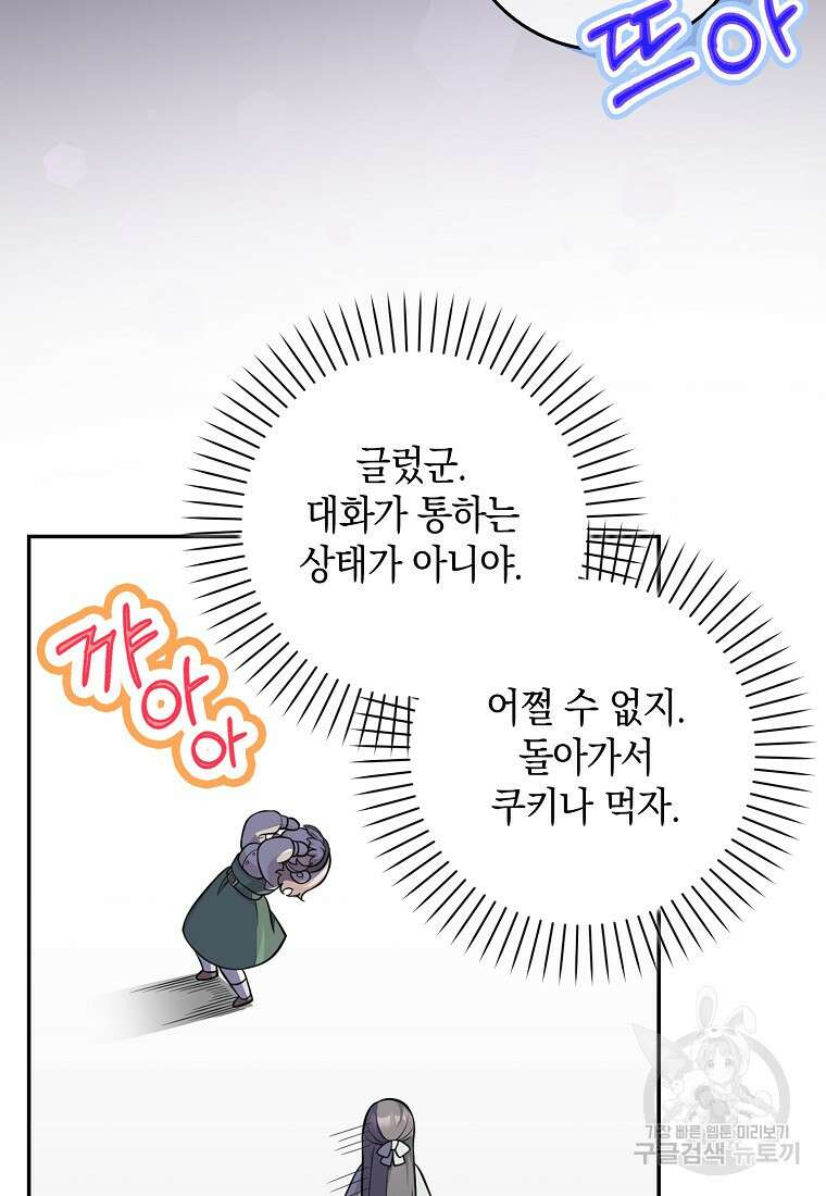 친구끼리 이러는 거 아니야 10화 80