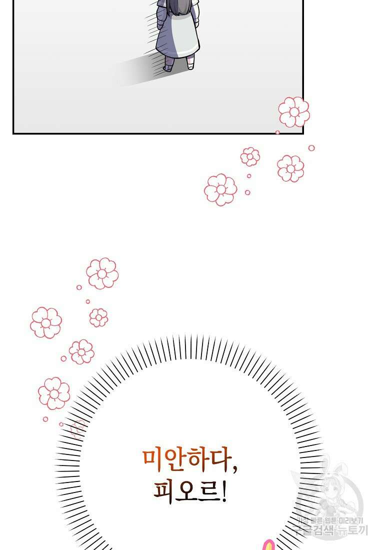 친구끼리 이러는 거 아니야 10화 81