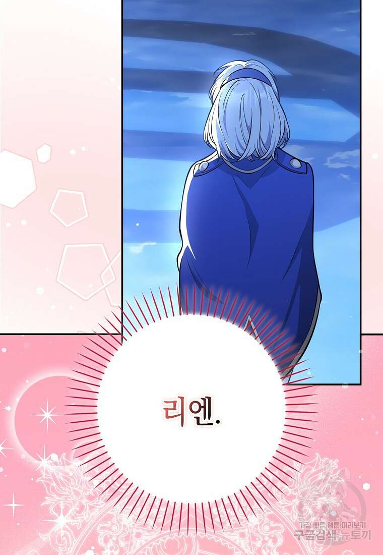 친구끼리 이러는 거 아니야 10화 87