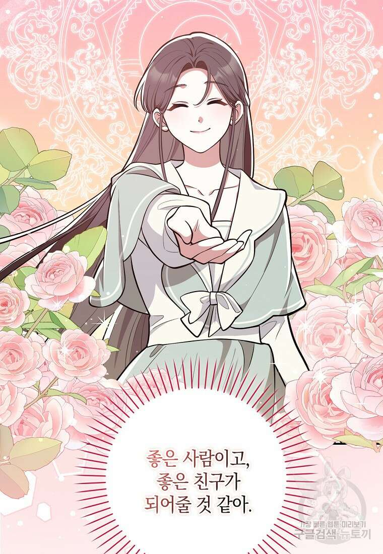친구끼리 이러는 거 아니야 10화 88