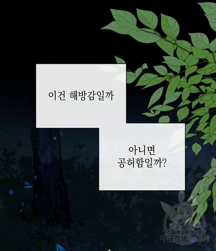 드래곤의 심장을 가지고 있습니다 55화 8