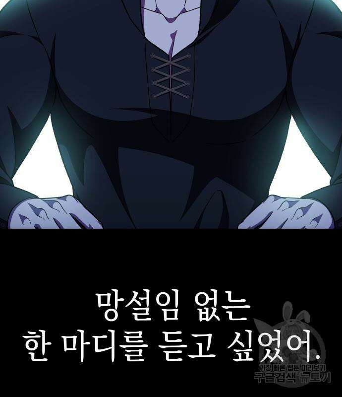 드래곤의 심장을 가지고 있습니다 55화 18