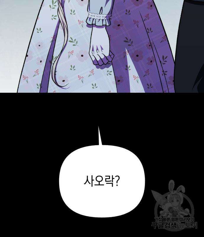 드래곤의 심장을 가지고 있습니다 55화 23