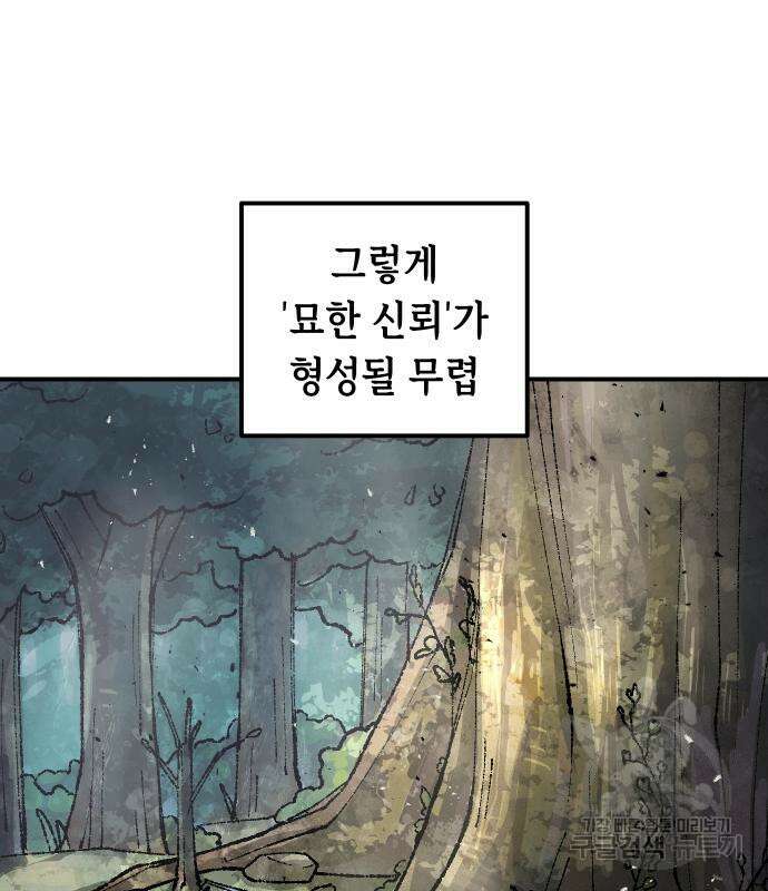 말년용사 시즌2 28화 14