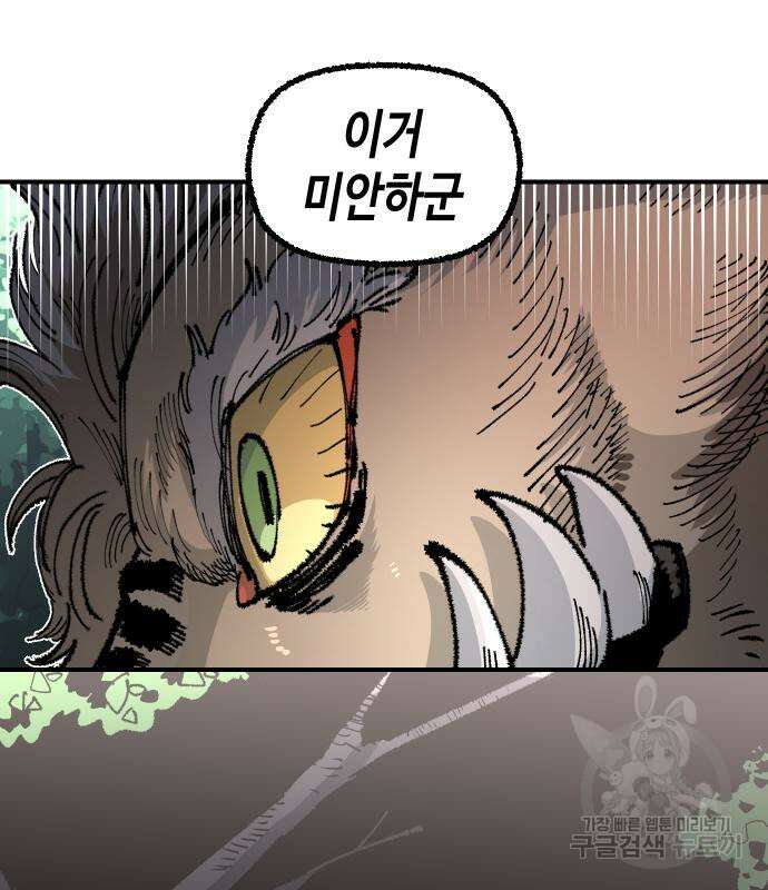 말년용사 시즌2 28화 19