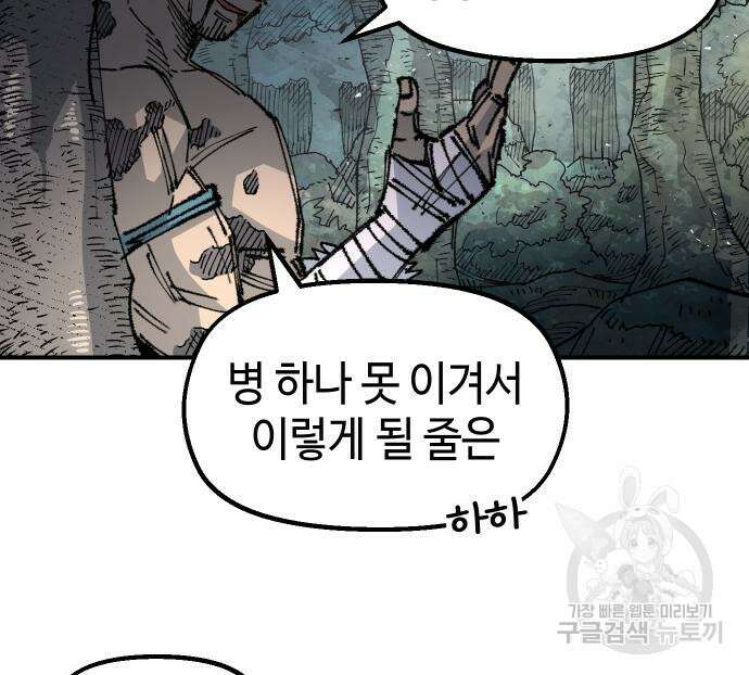 말년용사 시즌2 28화 23