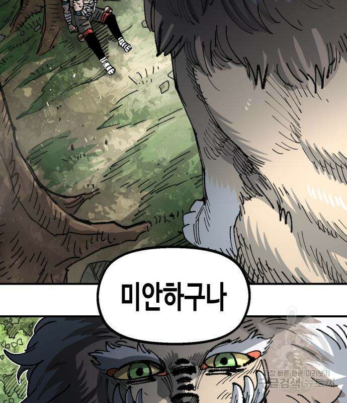 말년용사 시즌2 28화 26