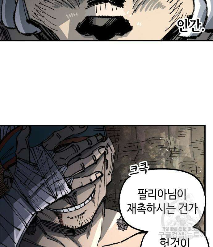 말년용사 시즌2 28화 28