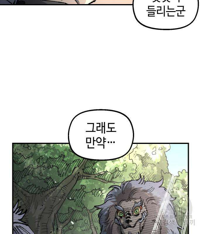 말년용사 시즌2 28화 29