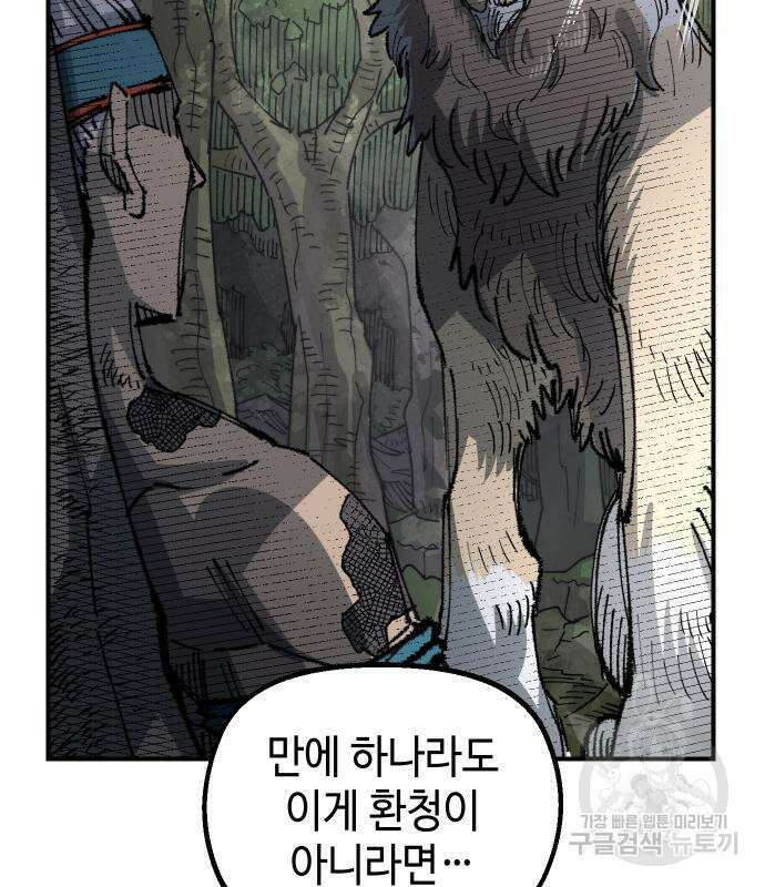 말년용사 시즌2 28화 30