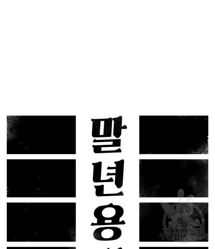 말년용사 시즌2 28화 35