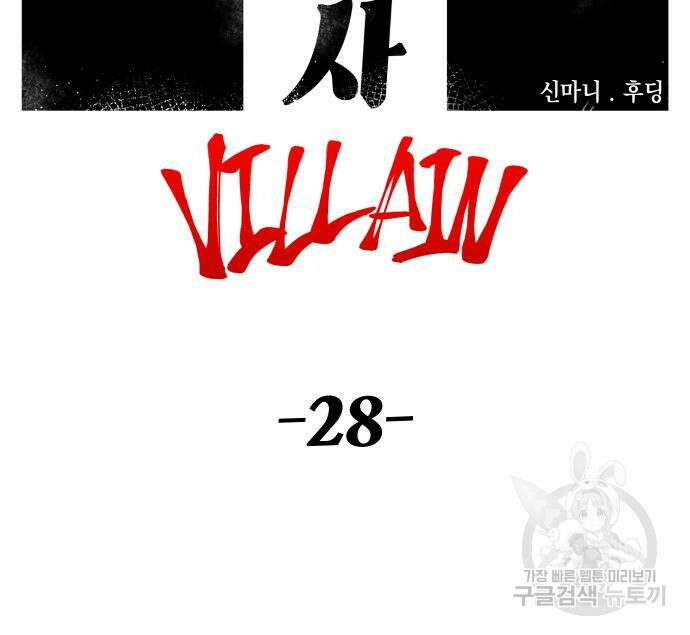 말년용사 시즌2 28화 36