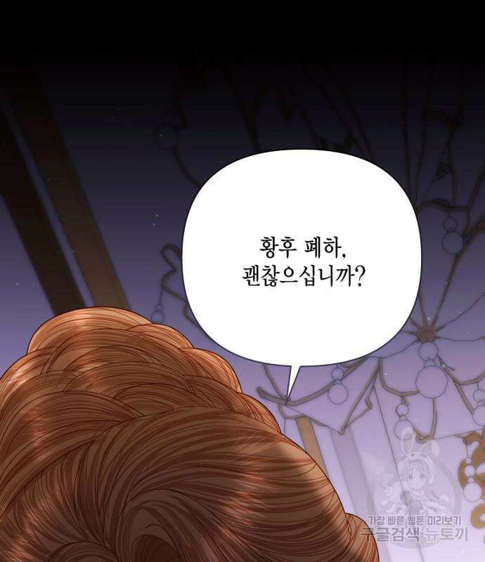 재혼 황후 158화 2
