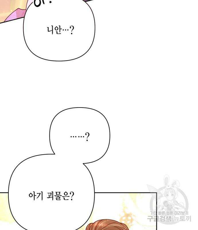 재혼 황후 158화 4