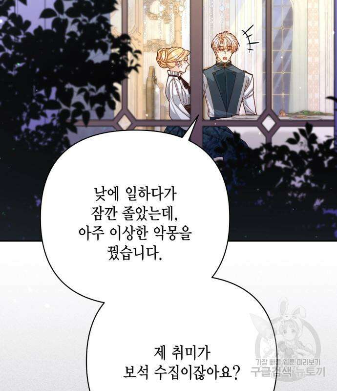 재혼 황후 158화 12
