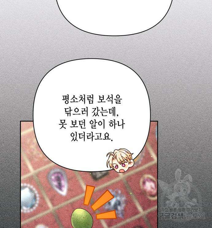 재혼 황후 158화 13