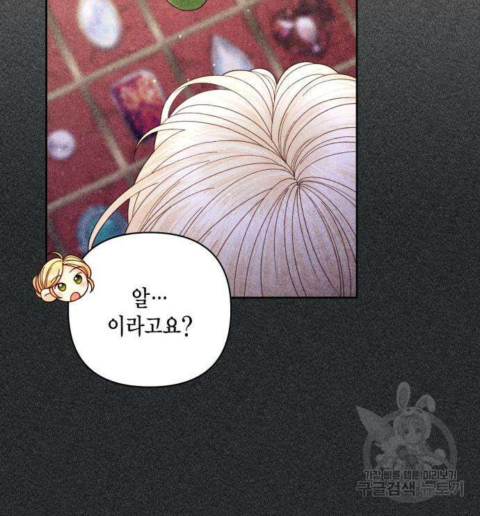 재혼 황후 158화 14