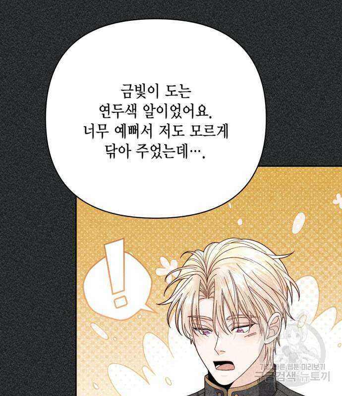 재혼 황후 158화 15