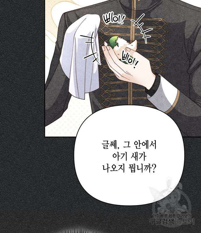 재혼 황후 158화 16