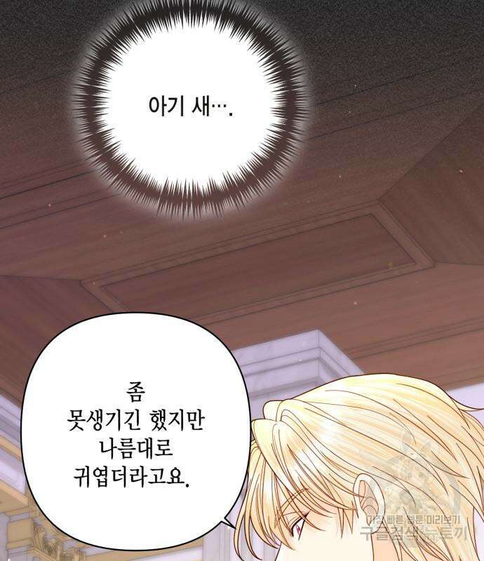 재혼 황후 158화 17