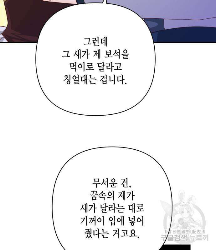 재혼 황후 158화 19