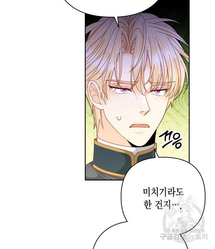 재혼 황후 158화 20
