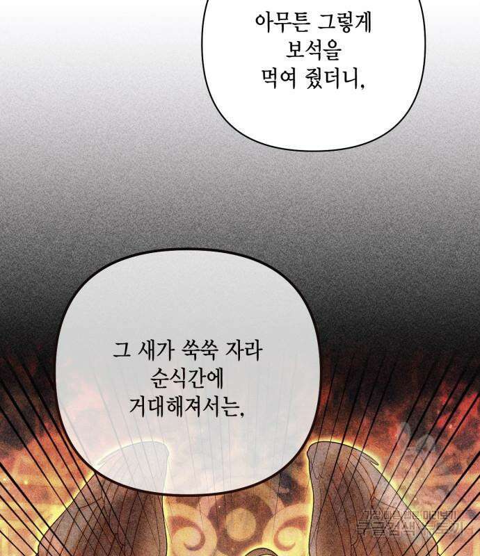 재혼 황후 158화 21