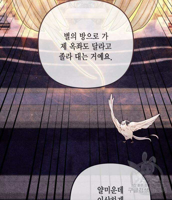 재혼 황후 158화 23