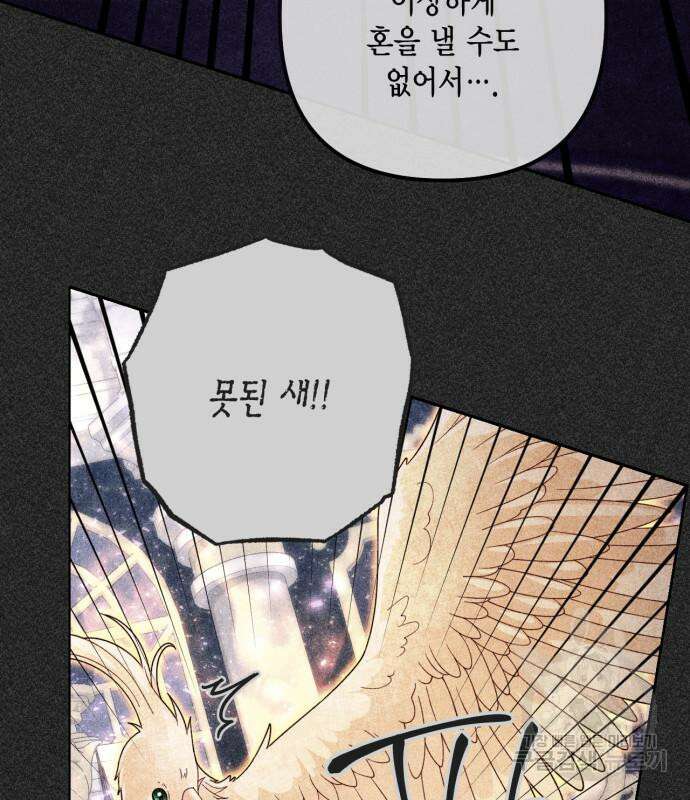재혼 황후 158화 24