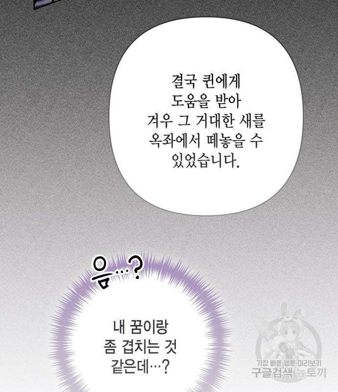재혼 황후 158화 26