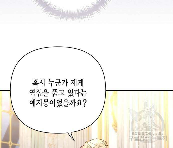 재혼 황후 158화 27