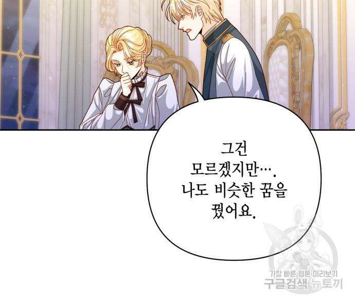 재혼 황후 158화 28