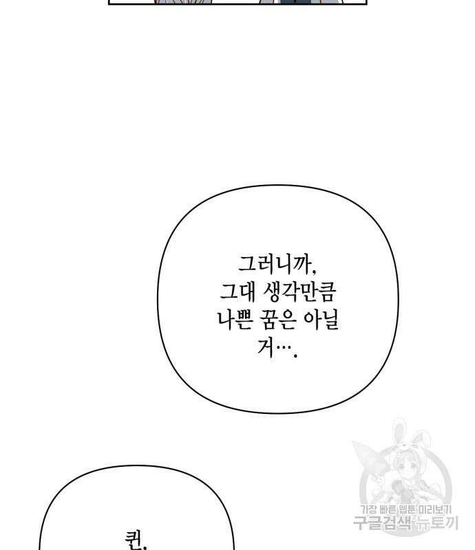 재혼 황후 158화 30