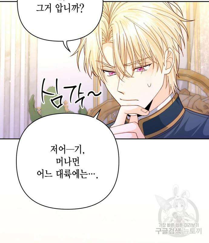 재혼 황후 158화 31