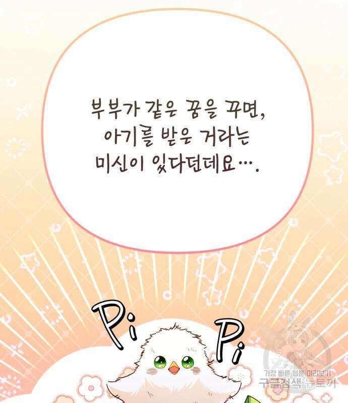 재혼 황후 158화 32