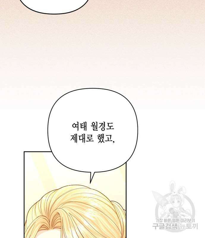 재혼 황후 158화 34