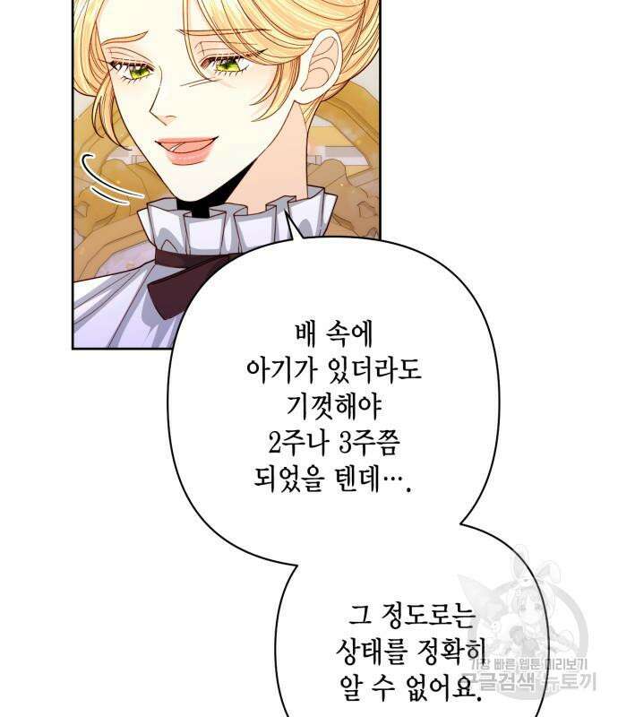 재혼 황후 158화 35