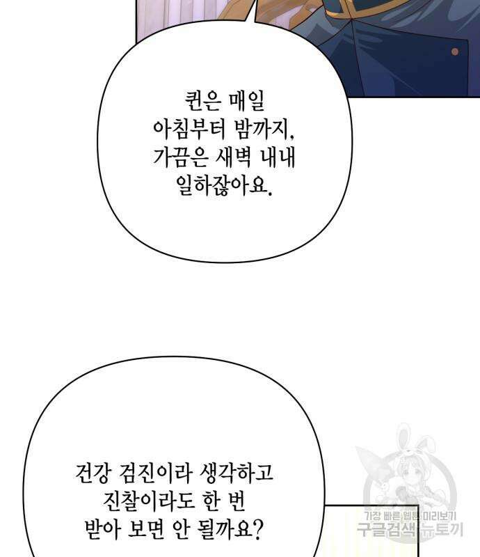 재혼 황후 158화 37