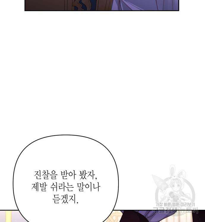 재혼 황후 158화 39