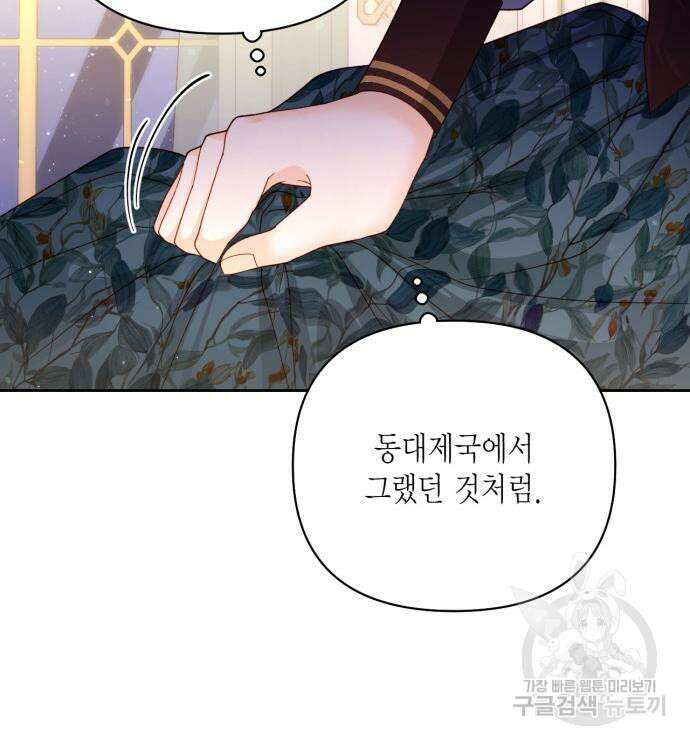 재혼 황후 158화 40
